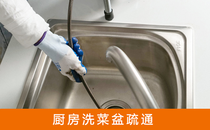 沧源疏通洗菜盆